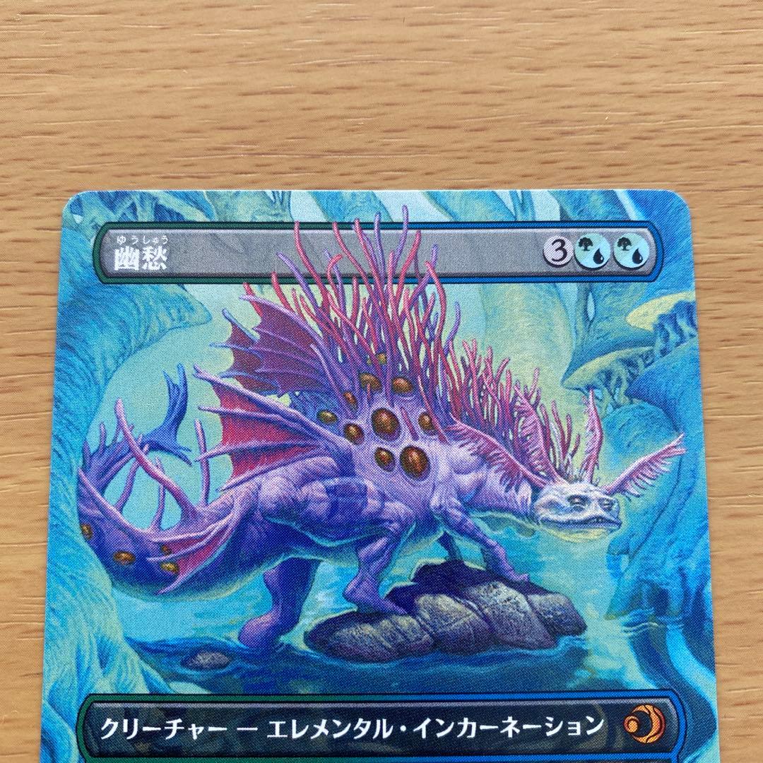 幽愁 ボーダーレス ローウィンの昏明 MTG