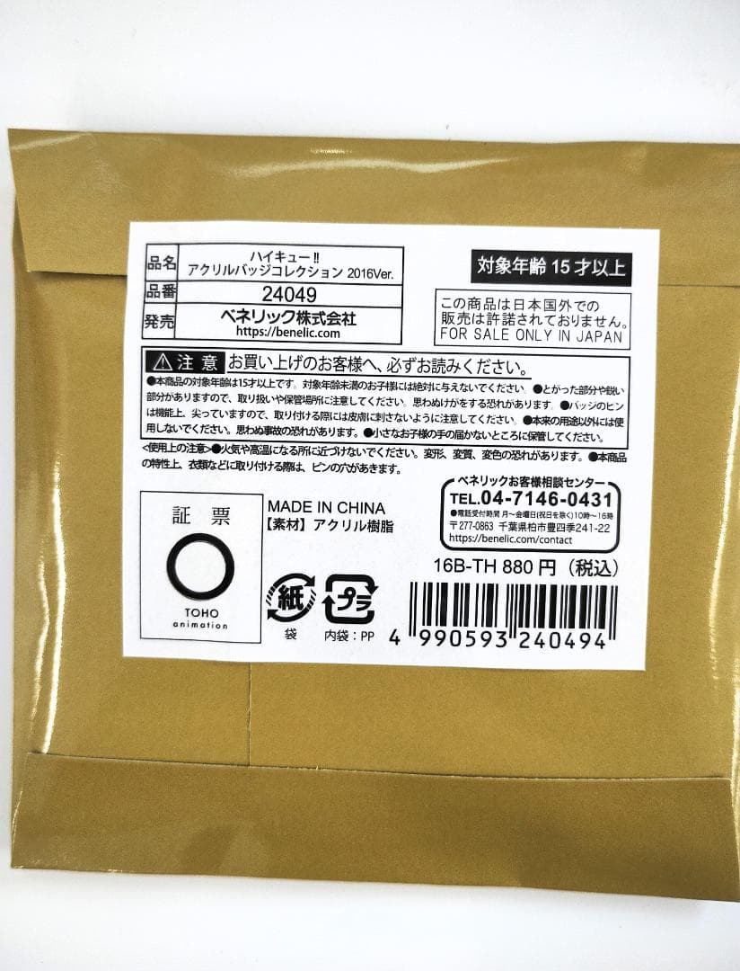 未開封57個セット　ハイキュー!! アクリルバッジコレクション 2016Ver.