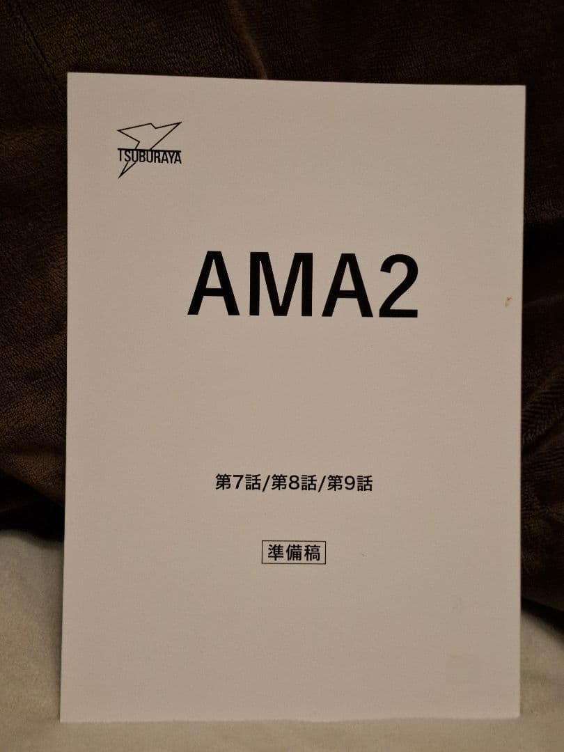【台本】ウルトラマンデッカー 第7・8・9話【準備稿】