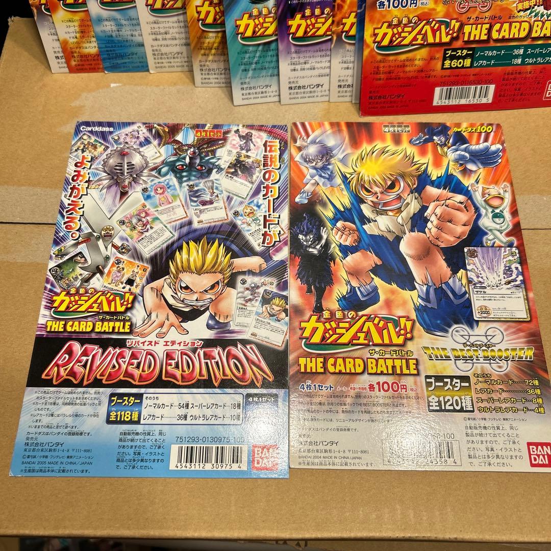 金色のガッシュベル　カードダス100台紙　19枚