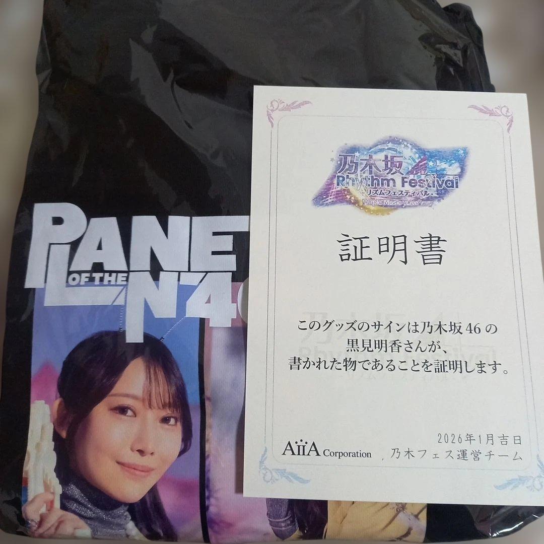 値下げ★乃木フェス　直筆サイン　黒見明香　異星人襲来は為政者の指示　トレーナー