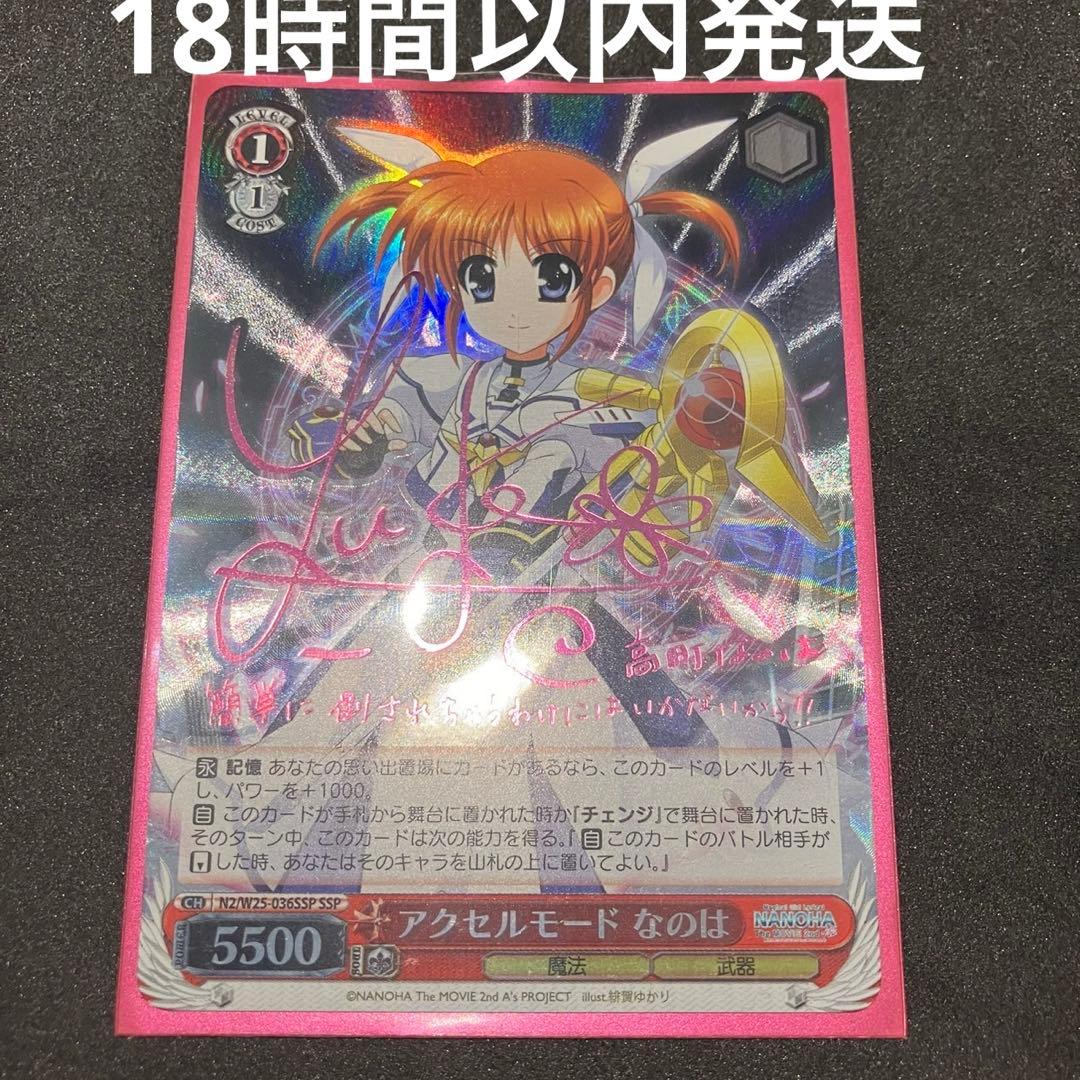 ヴァイスシュヴァルツ アクセルモード なのは SP