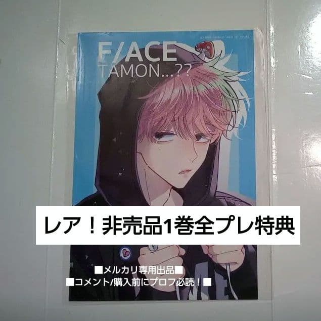 非売品