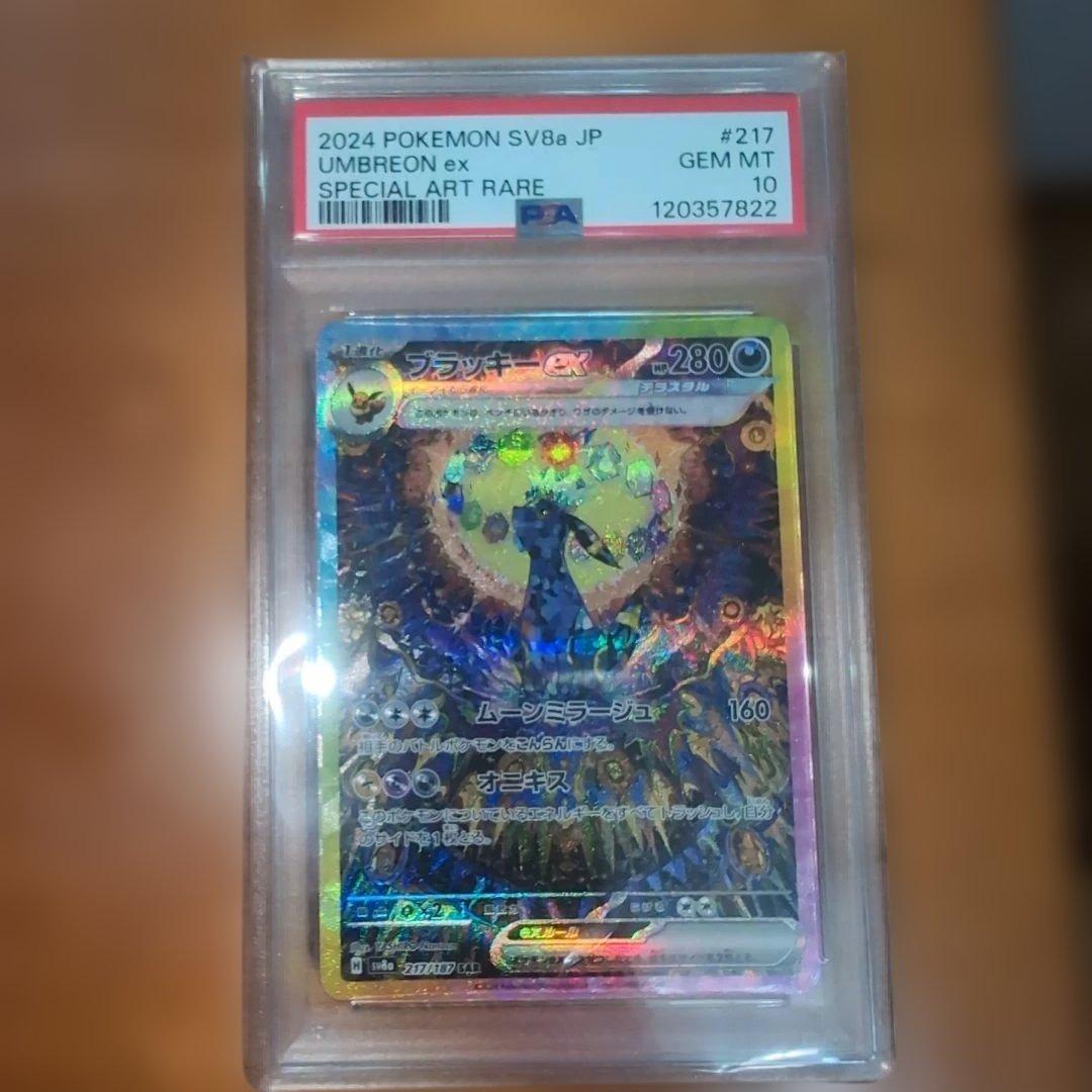 テラスタルフェスブラッキーSARPSA10