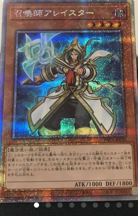 遊戯王 召喚師アレイスター