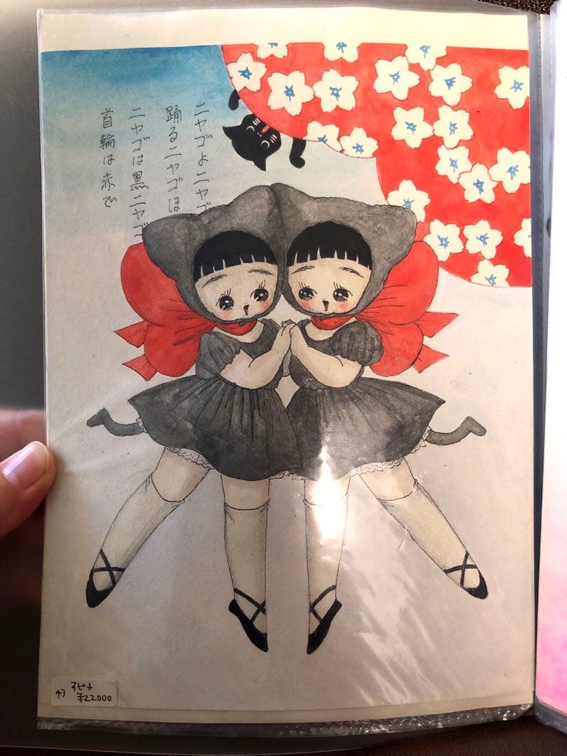 川北すピ子原画◯イラスト昭和レトロ黒ニャゴ少女