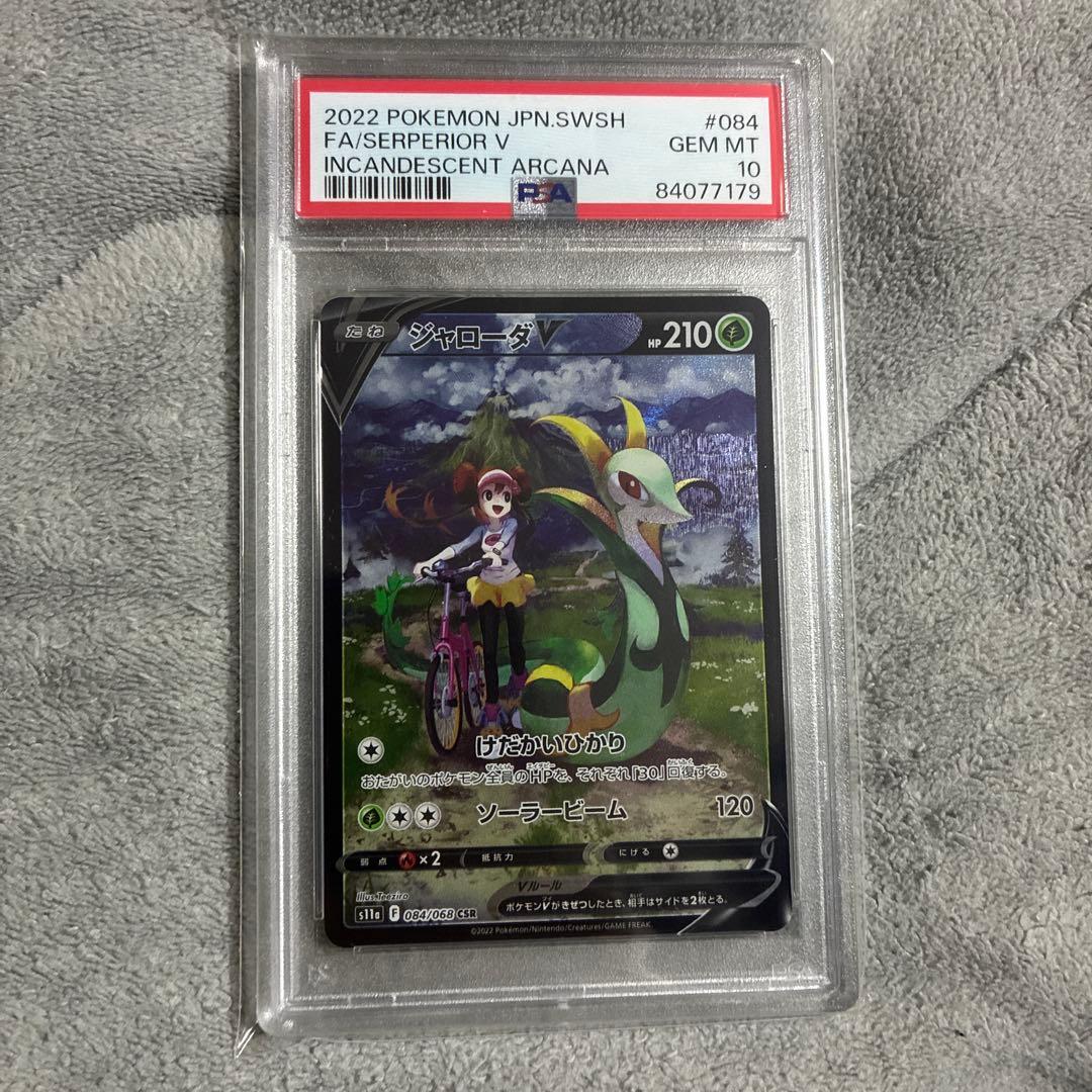 ジャローダV CSR PSA10 #084