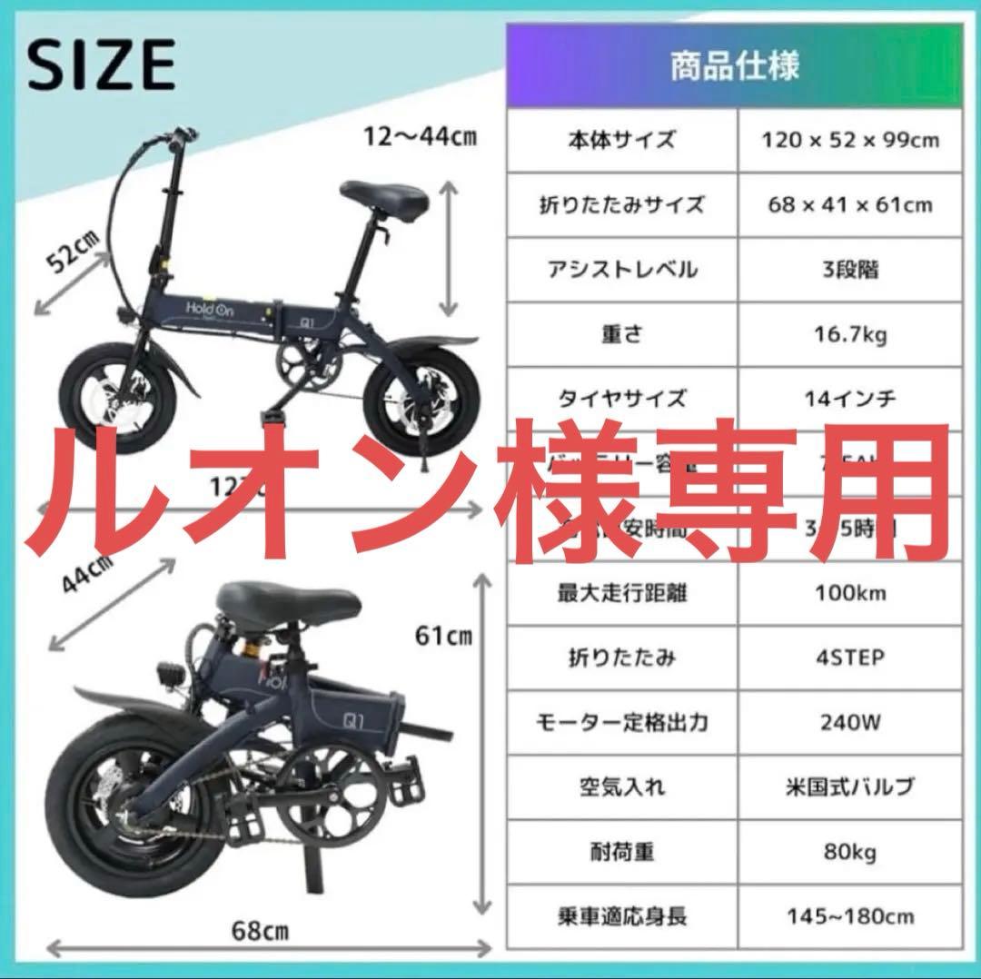 電動アシスト自転車 ホールドオン