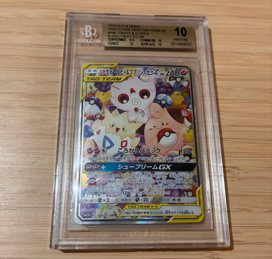 トゲピー&ピィ&ププリンGX　BGS10