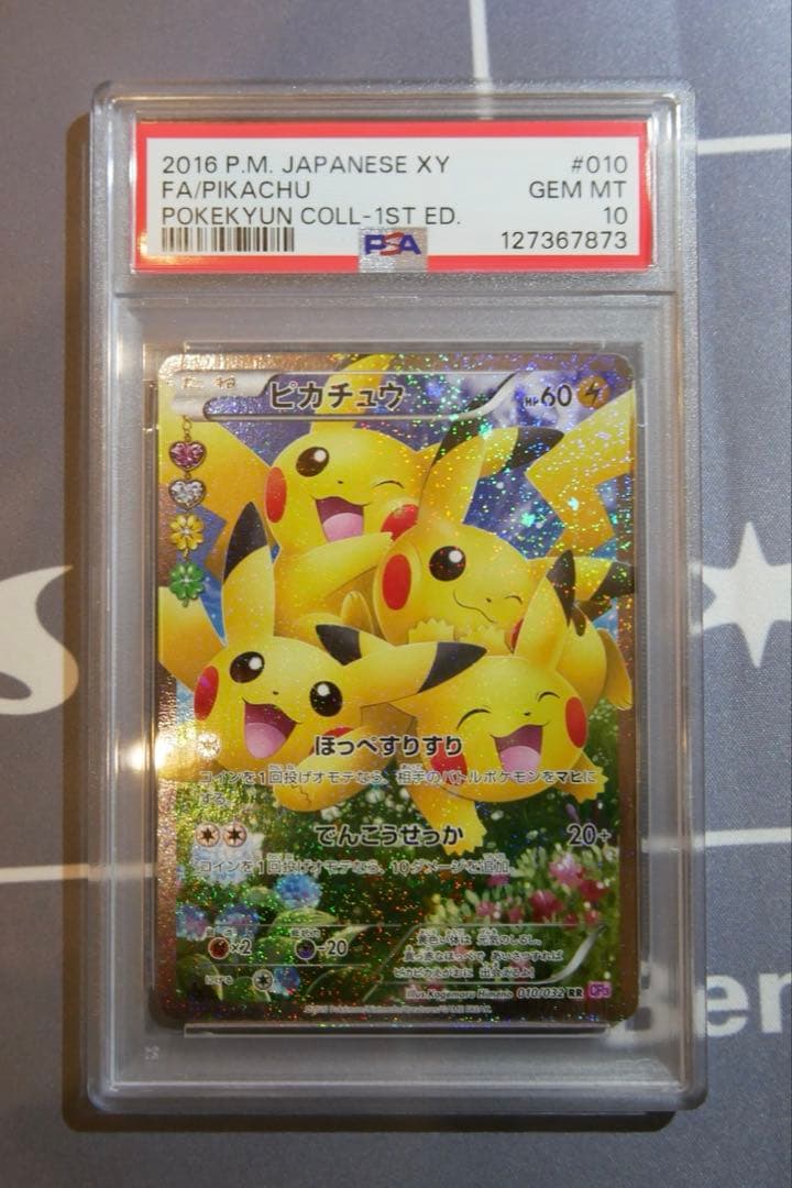 【PSA10】ポケきゅん ピカチュウ ほっぺすりすり 010/032