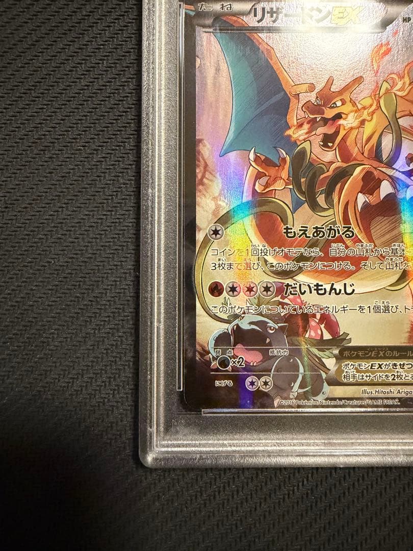 【PSA10】リザードンEX 276/XY-P プロモ アートコレクション