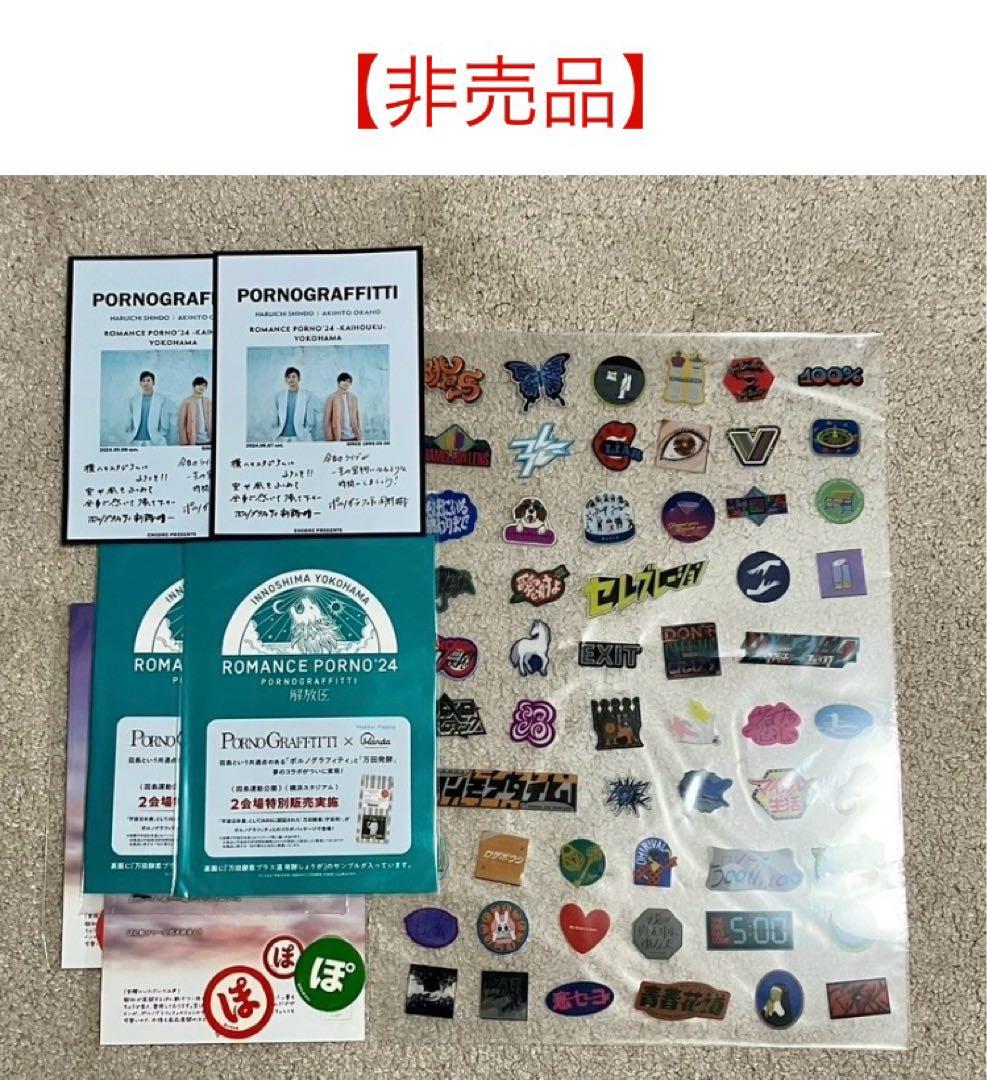 【非売品】ポルノグラフィティ A3クリアポスター 全書楽曲ロゴ絵柄 フライヤー