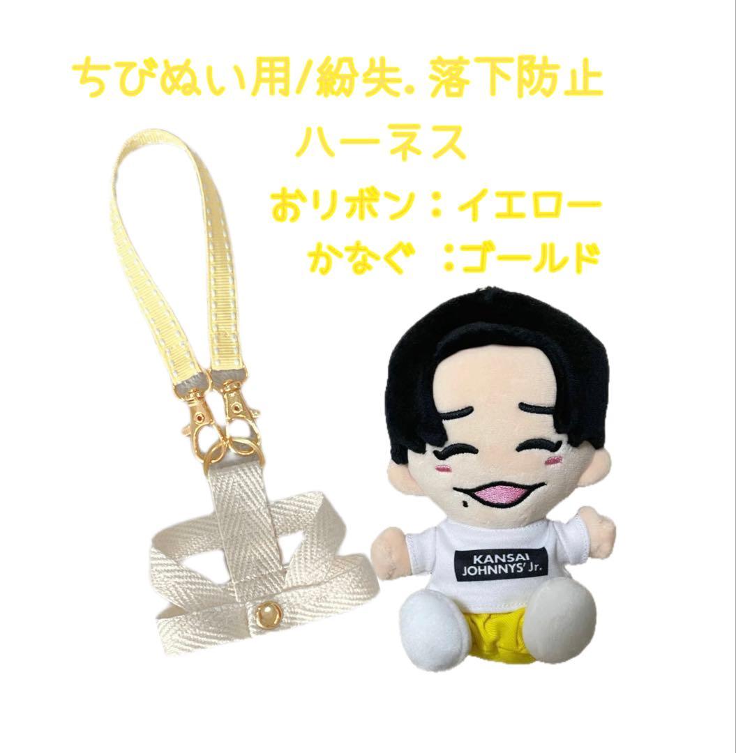 ちびぬい用紛失防止ハーネス▷オーダーページ