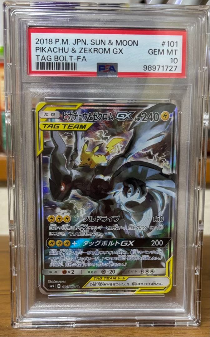 m*a様 ピカチュウ＆ゼクロムGX SR SM9 タッグボルト 101/095