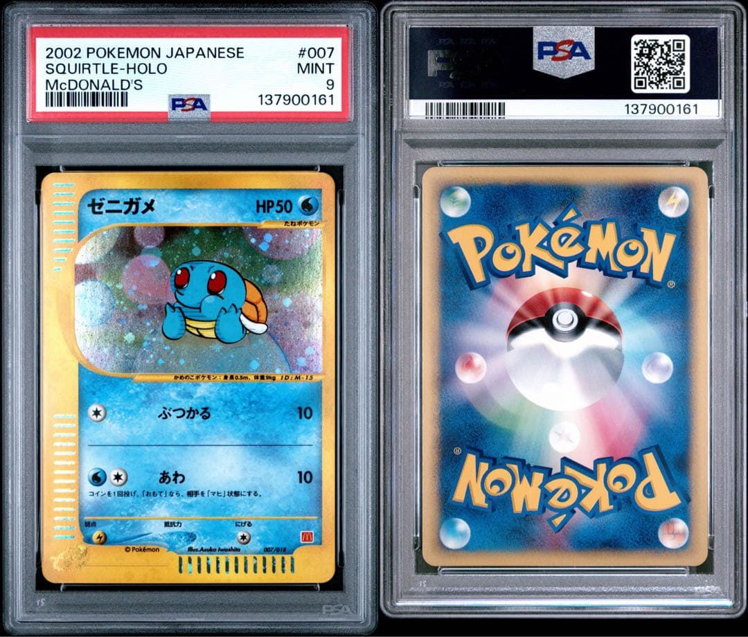 ゼニガメ マクドナルド カードe 007/018 PSA9