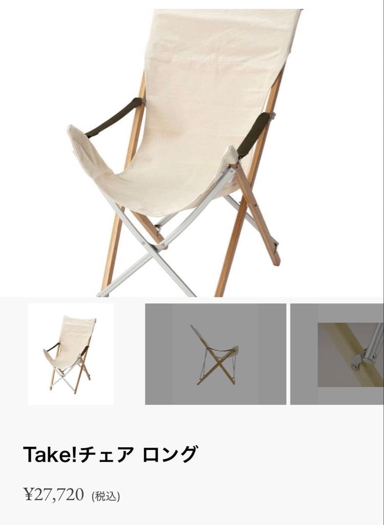  peak Take! チェアロング　3脚セット　おまけ付き