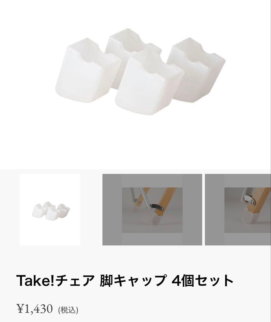  peak Take! チェアロング　3脚セット　おまけ付き