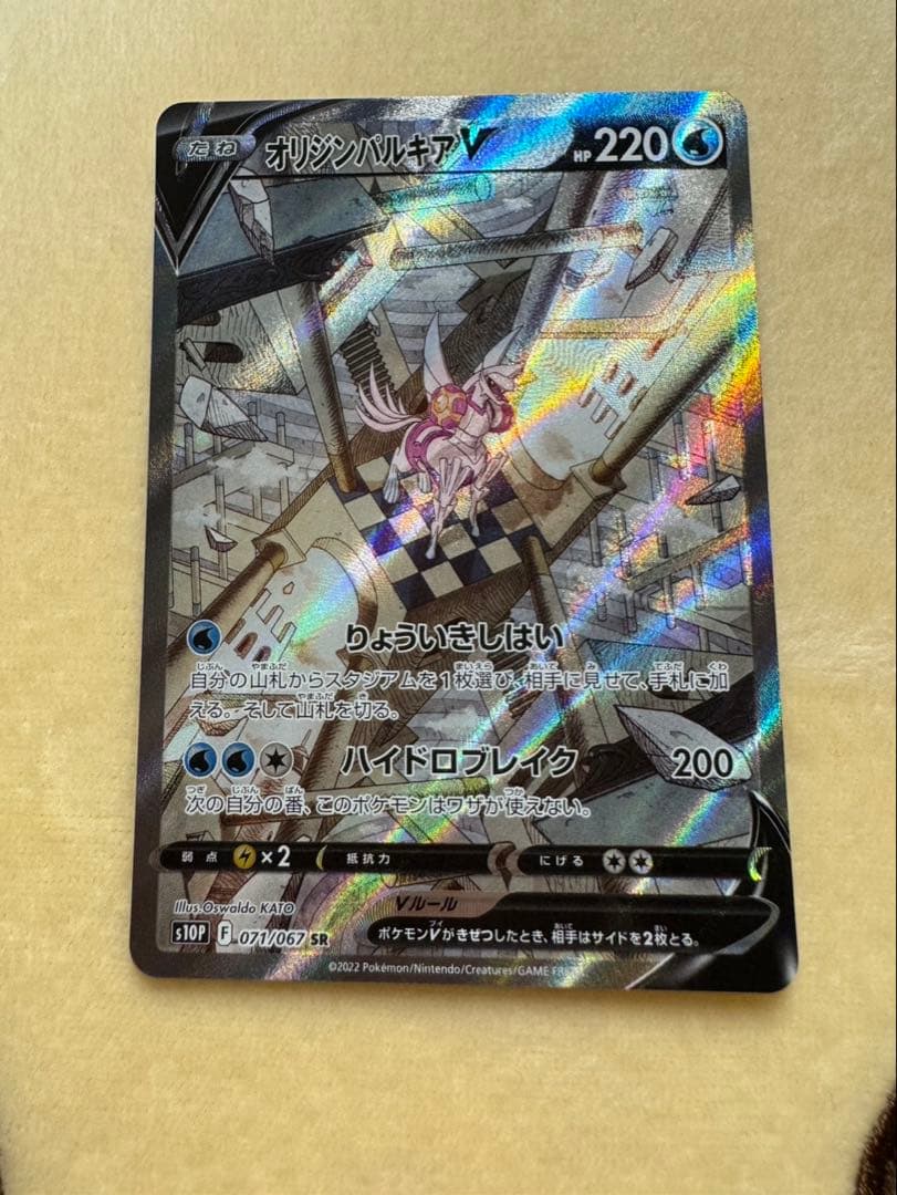 【美品】オリジンパルキアV SA