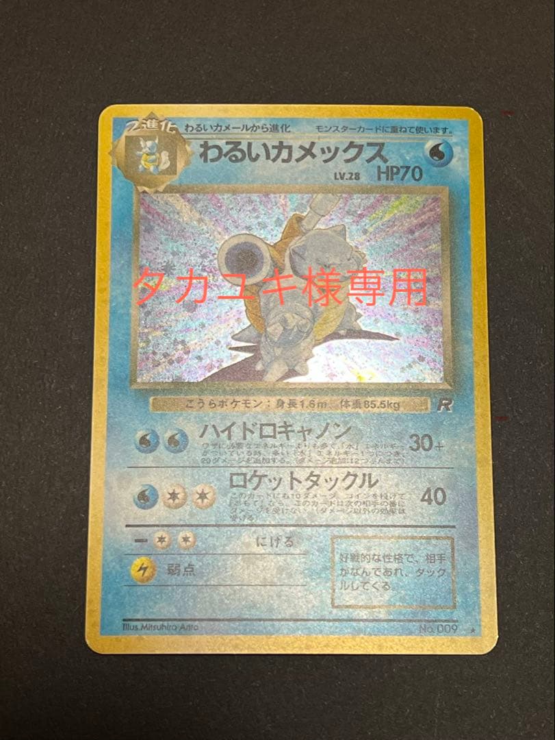 タカユキ　3枚セット わるいカメックス わるいフーディン ゴースト