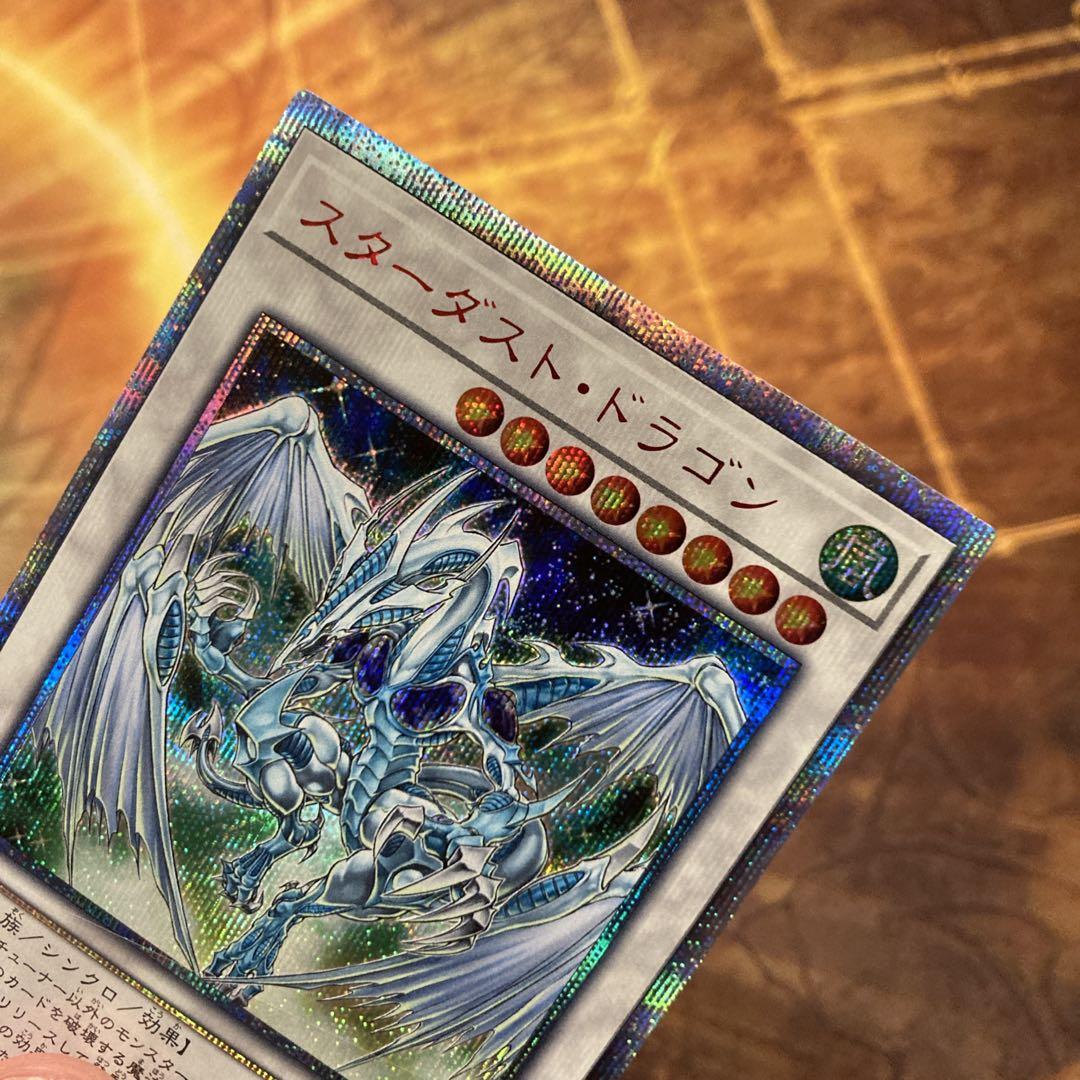 【*く様 【300円〜】 美品級 希少 5つ目 スターダストドラゴン 20thシ