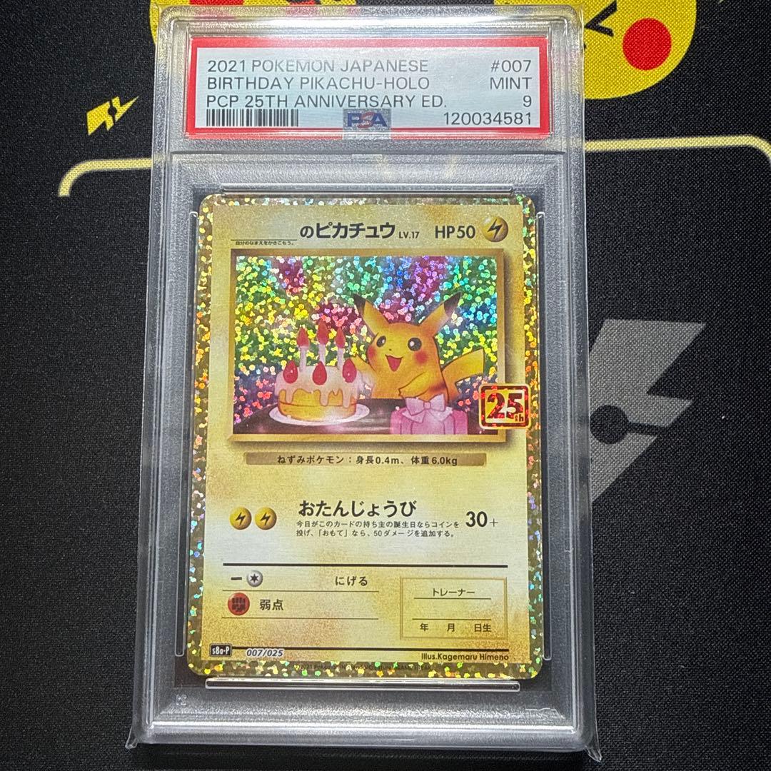 最安値　早い者勝　おたんじょうび　ピカチュウ 25th PSA9