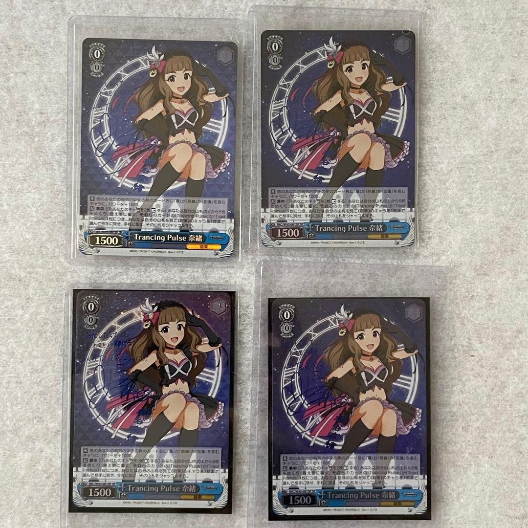 ヴァイスシュヴァルツ　Trancing Pulse 奈緒 SP 4枚セット