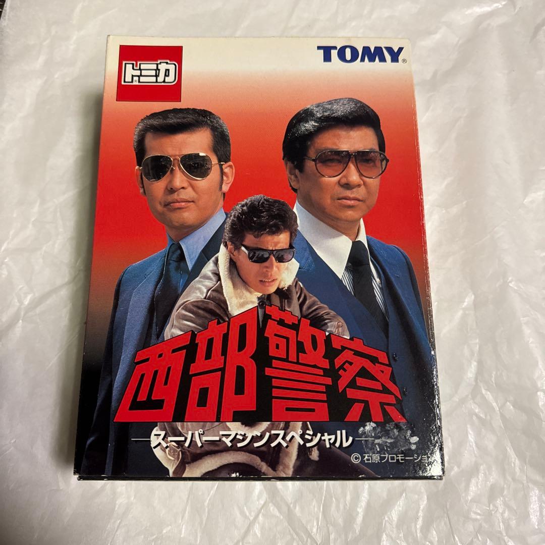 西部警察 スーパーマシンスペシャル ミニカー