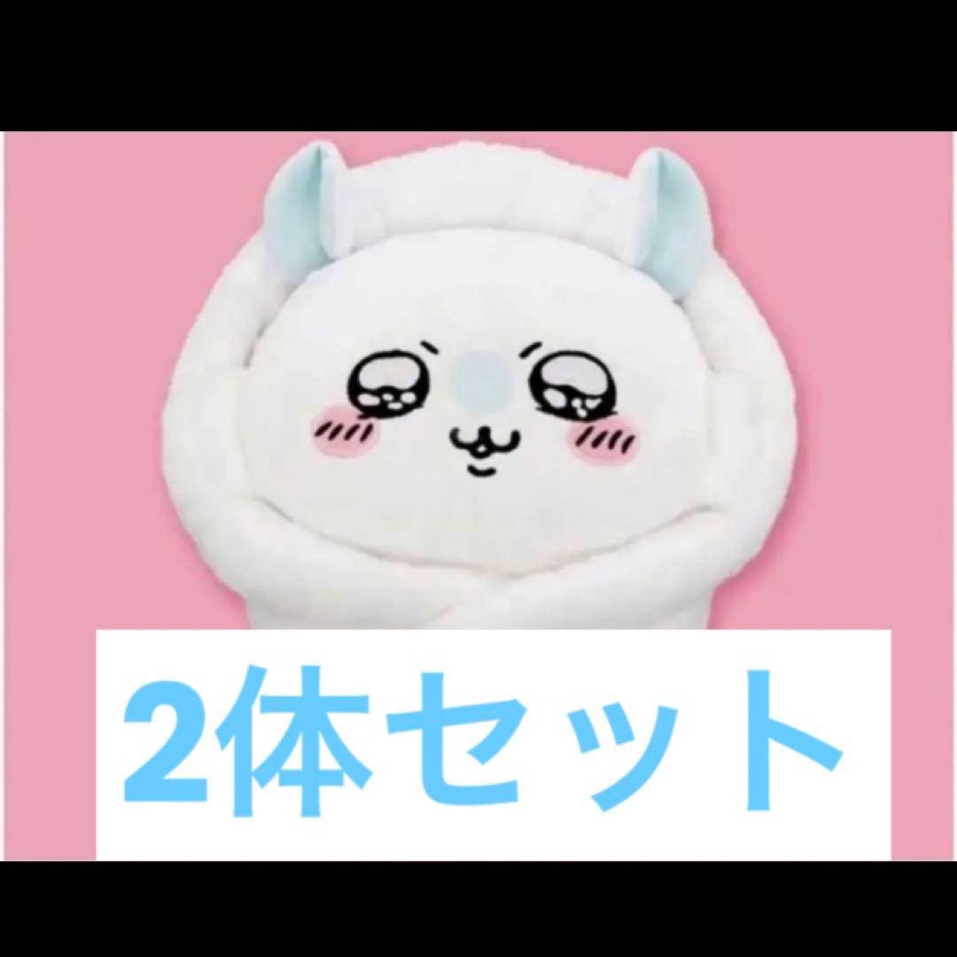 ちいかわ モモンガ おくるみBIGぬいぐるみ 2体セット
