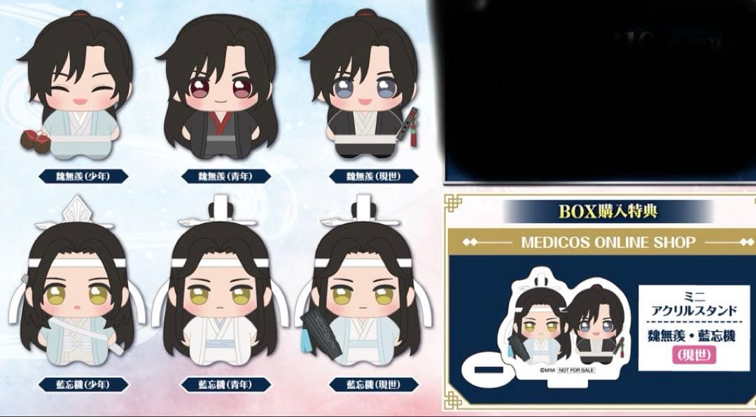 特典付き　大河幻想ラジオドラマ　魔道祖師　みにちゃむマスコット　全6種
