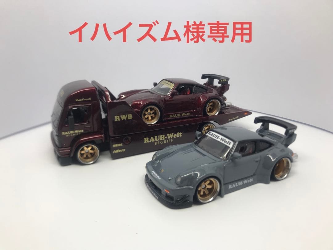 ホットウィール　ポルシェRWBトランスポートとポルシェRWBのカスタム