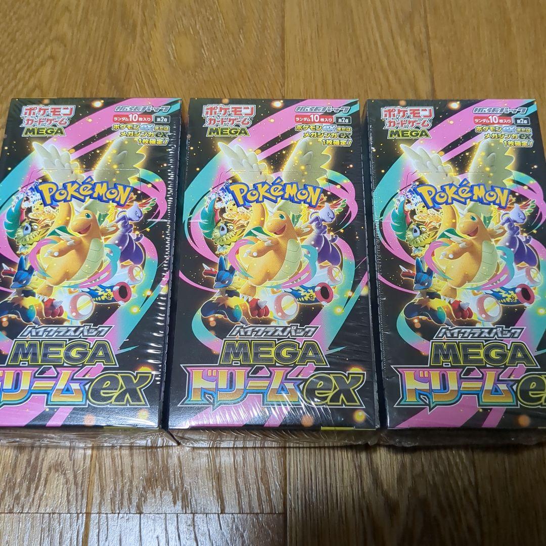 【即日発送】ハイクラスパック　MEGAドリームex　シュリンク付き3BOX
