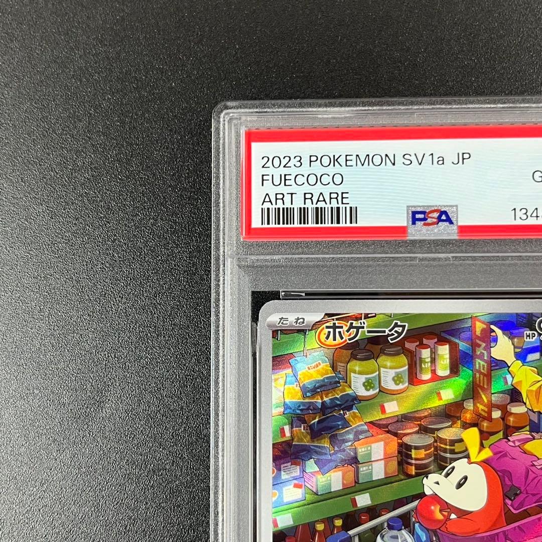PSA10 ホゲータ AR SV1a 078/073 連番 まとめ売り