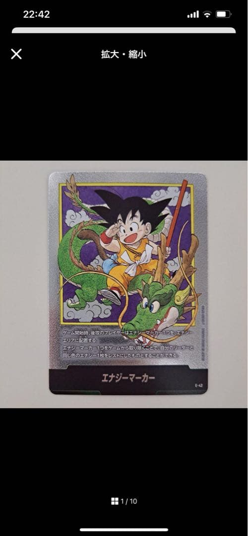 ドラゴンボール マンガ ブースター 01 エナジーマーカー 孫悟空 E-42