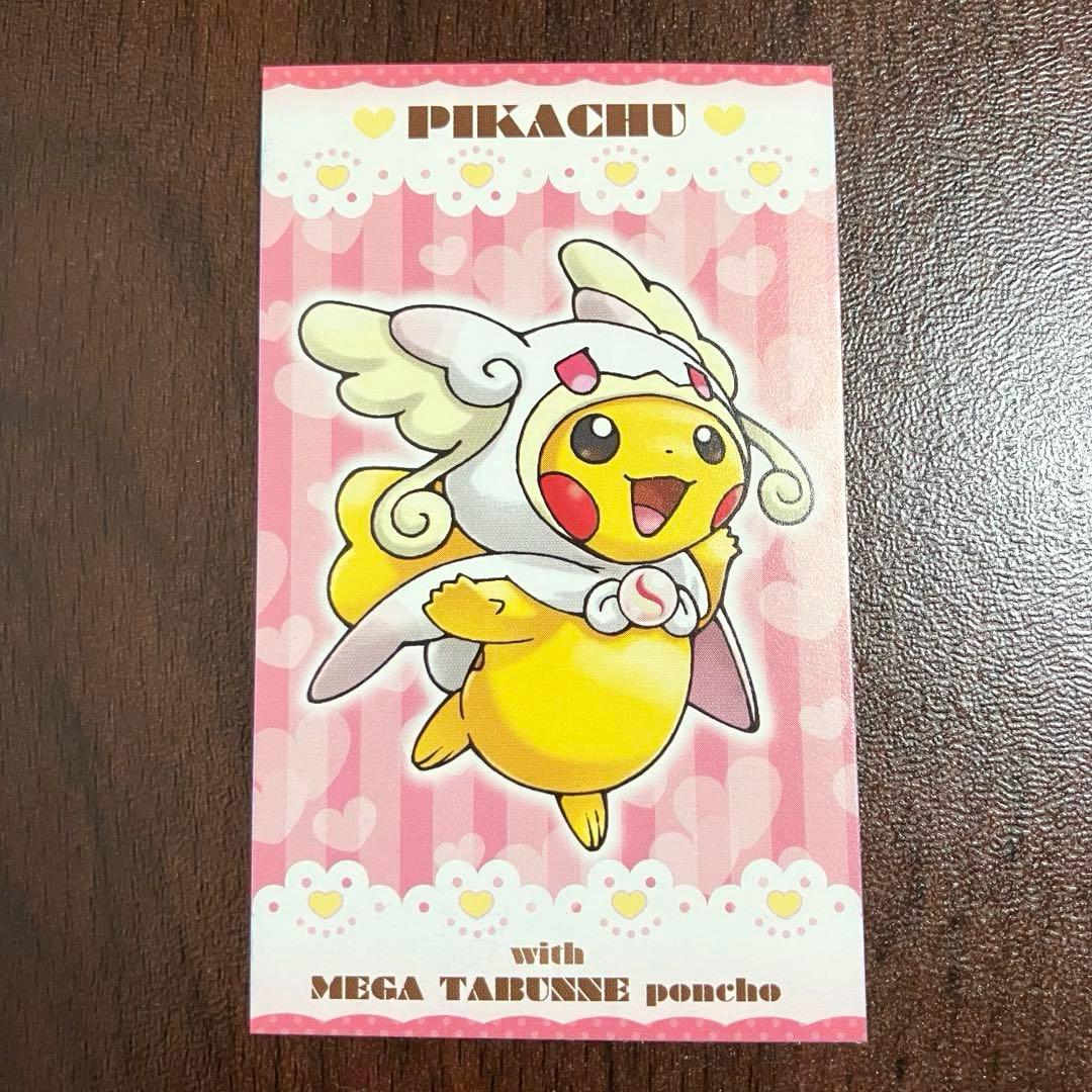 ポケモン　ピカチュウ　ポンチョ　タブンネ　名刺　カード　プロモ