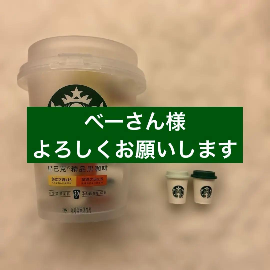 スターバックスミニカップ　中国限定30個セット