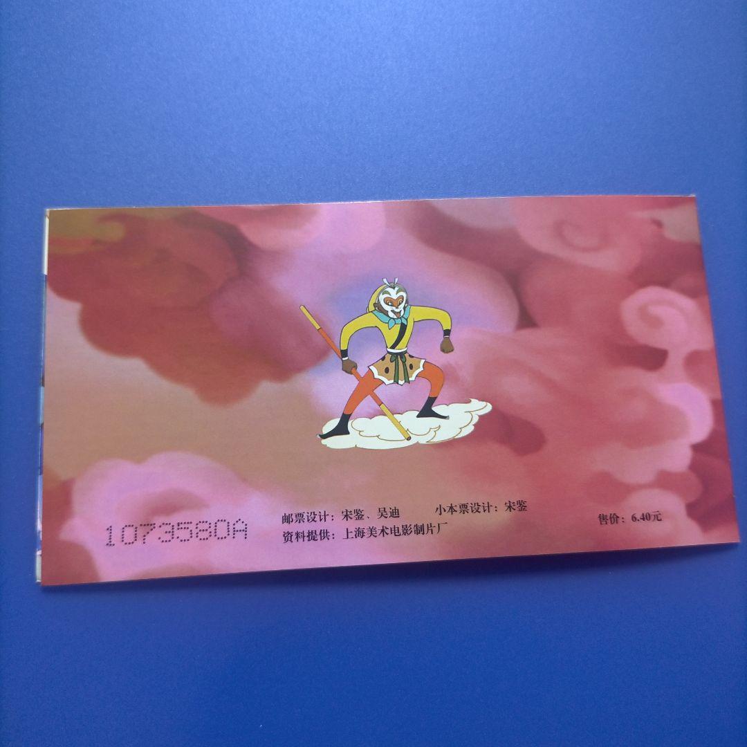 3799 外国切手 中国 2014年アニメ 西遊記（大いに天宮を騒かがす）切手帳