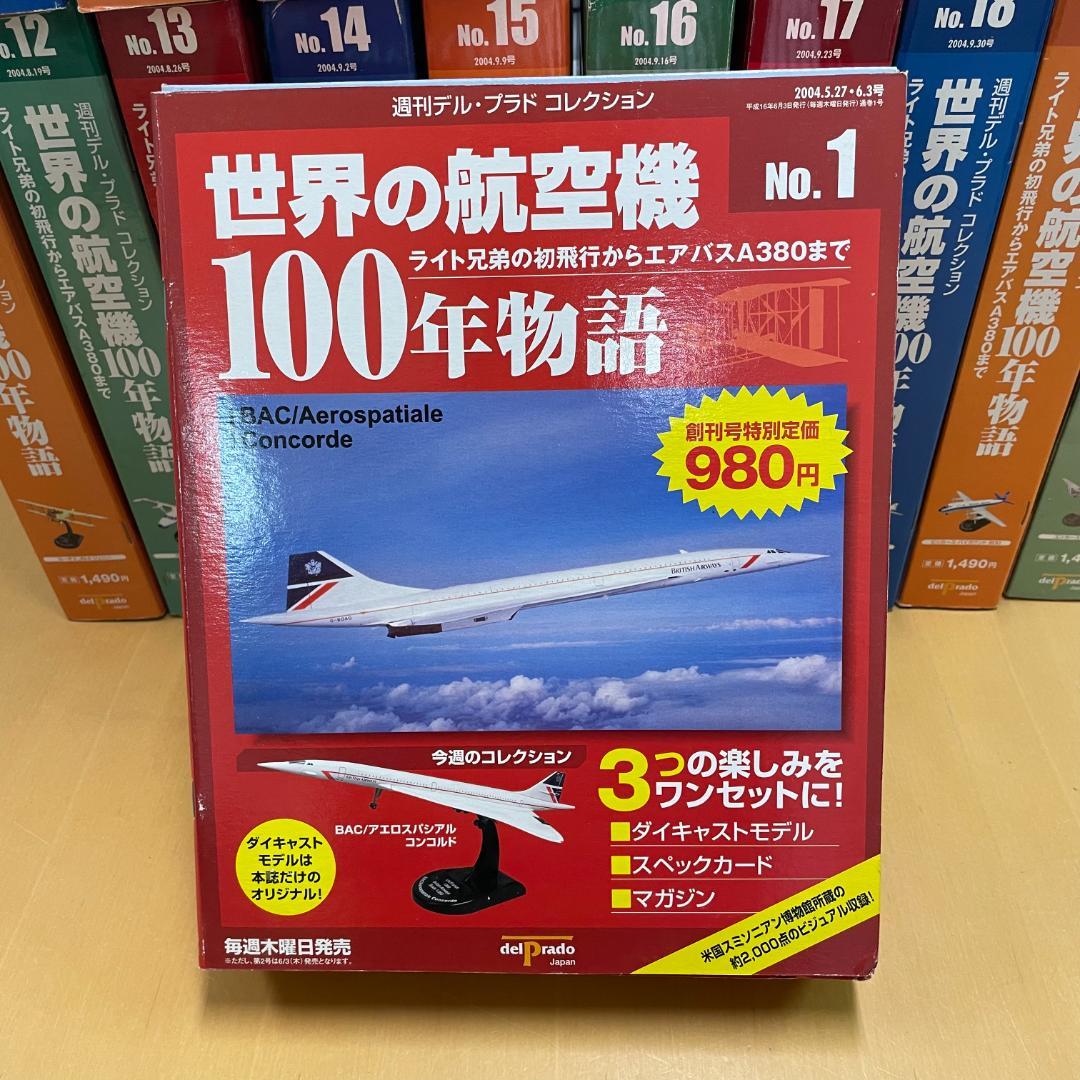 デル・プラド Del Prado 世界の航空機 100年物語 No.1 ～ 20