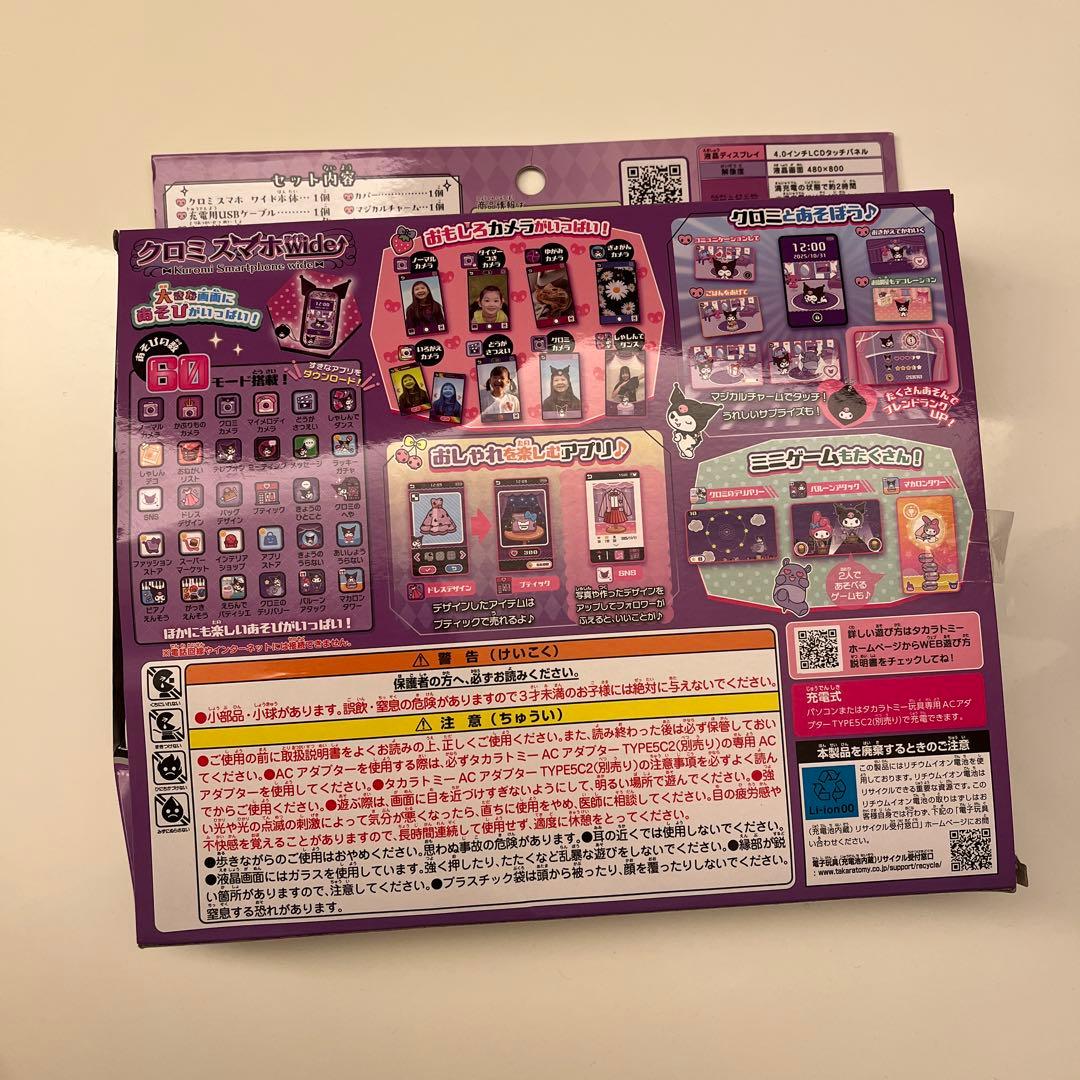 SALE!! クロミ　スマホ　ワイド