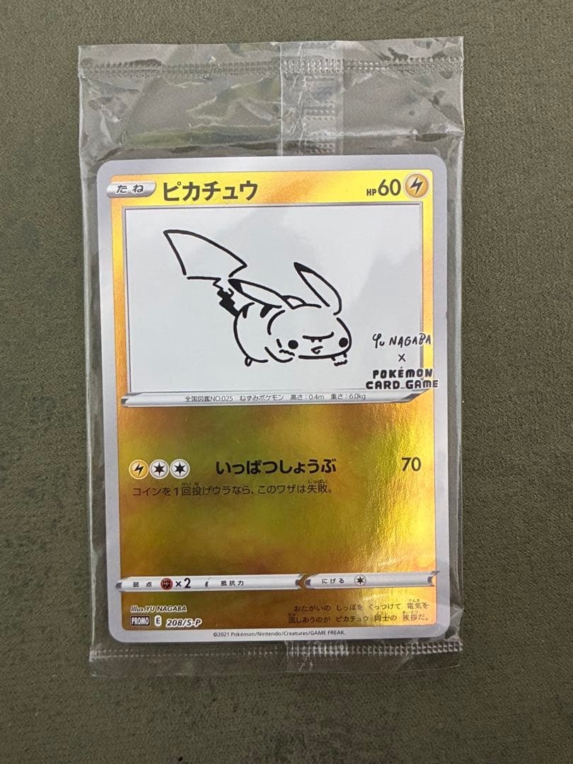 nagaba ピカチュウ 未開封