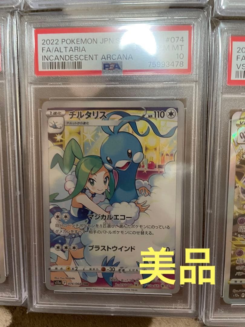 チルタリスchr 美品