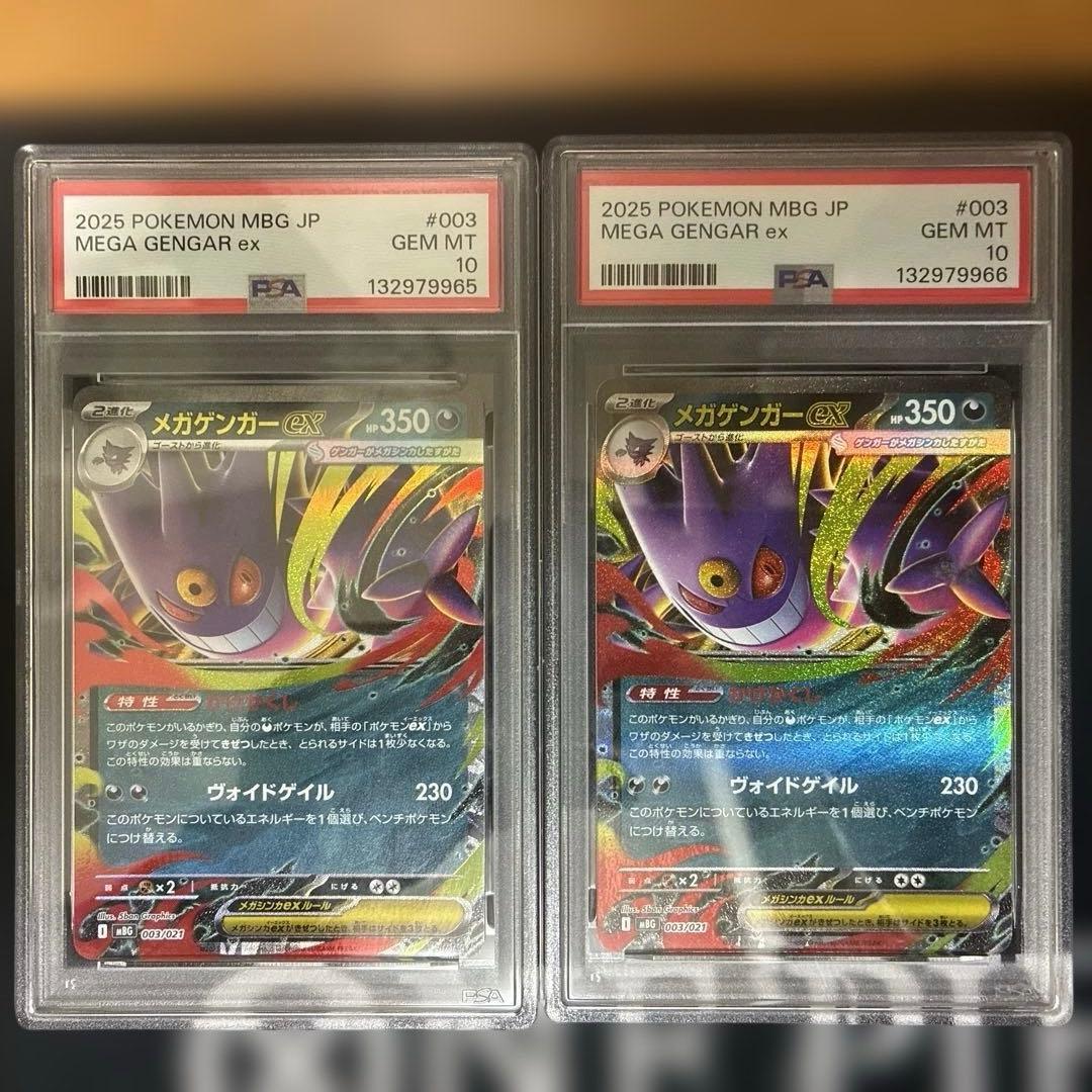 PSA10 メガゲンガーex RR 003/021 連番