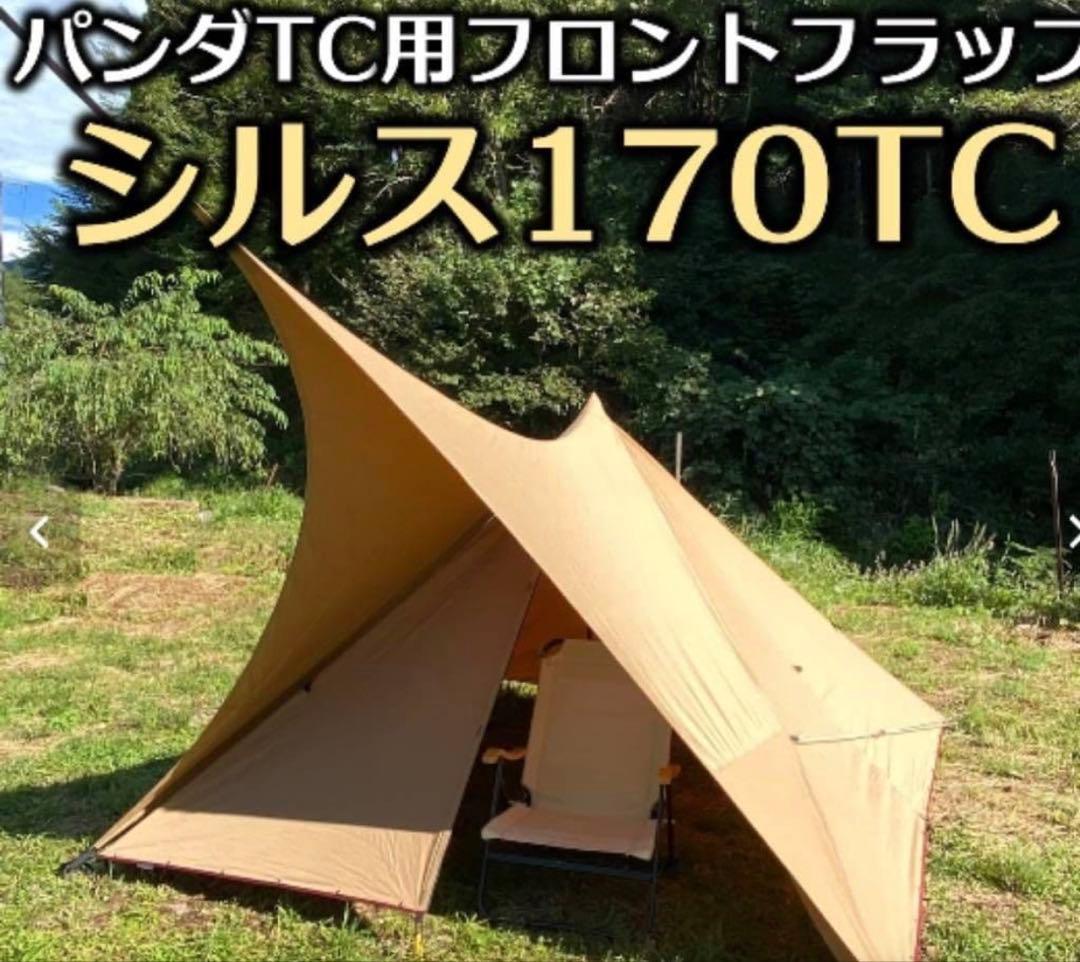 シルス170tc