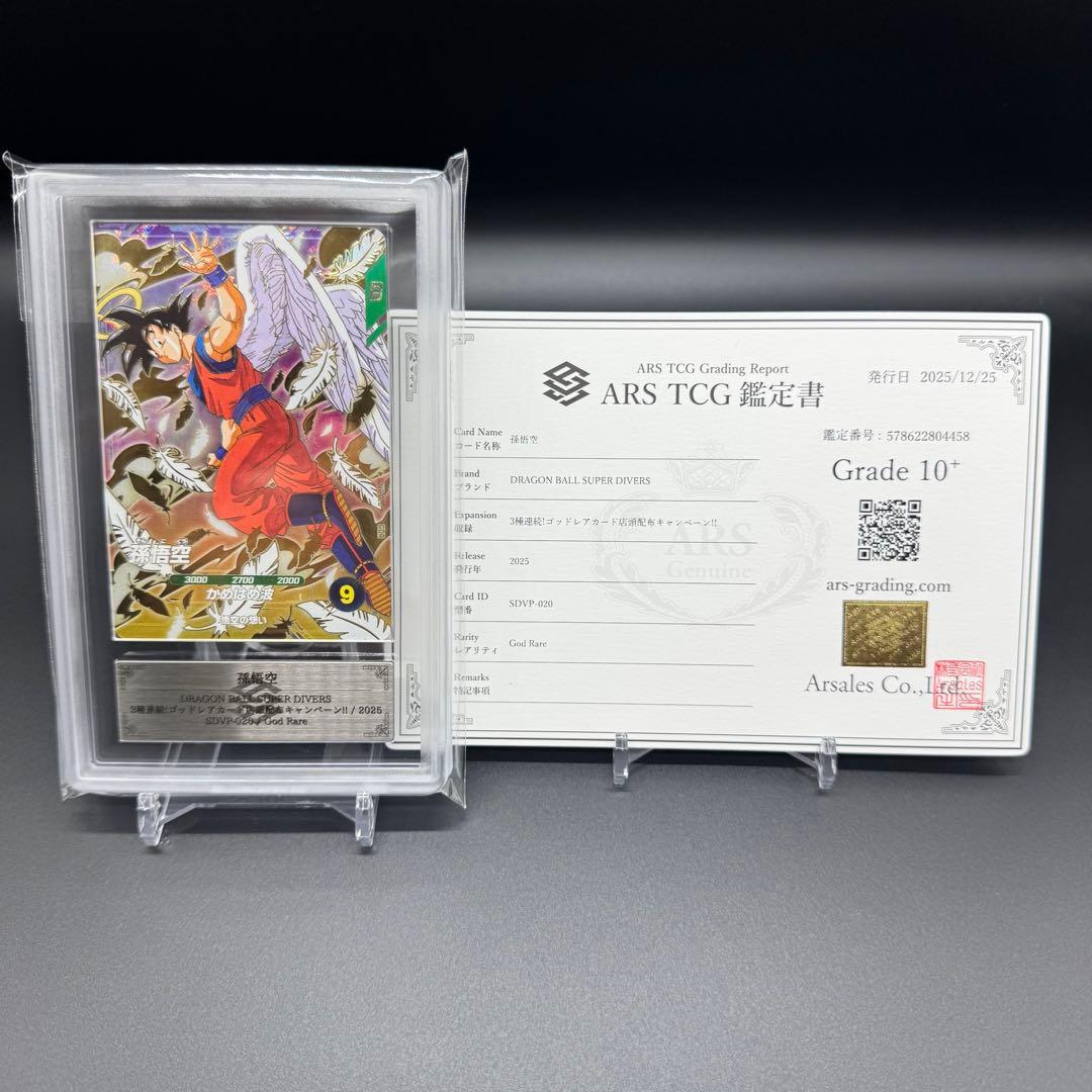 ARS10+ 孫悟空 ゴッドレア SDVP-20 プロモ 鑑定書付き 天使悟空