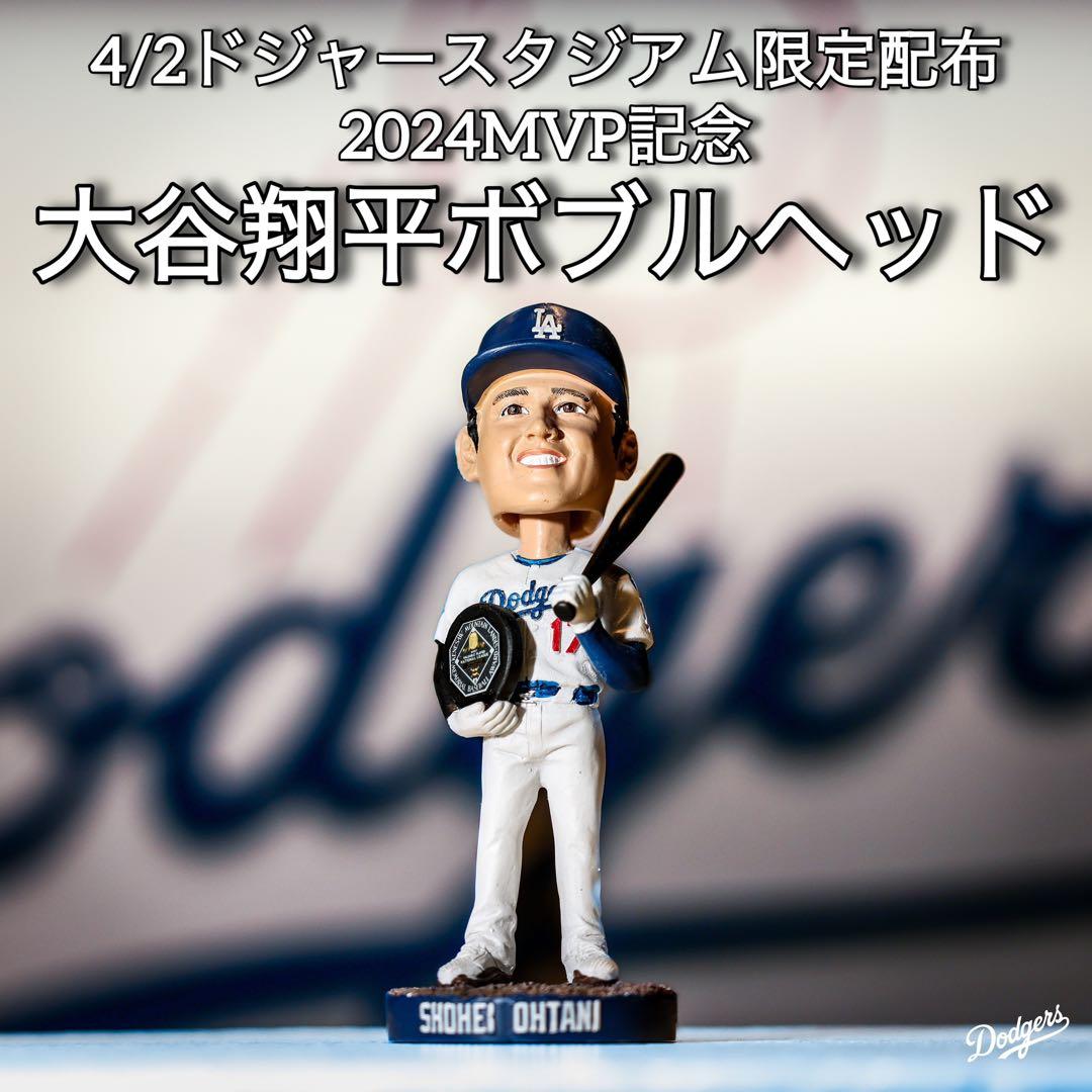 【最終値下げ】4/2 大谷翔平 MVP記念 ボブルヘッド ドジャースタジアム配布
