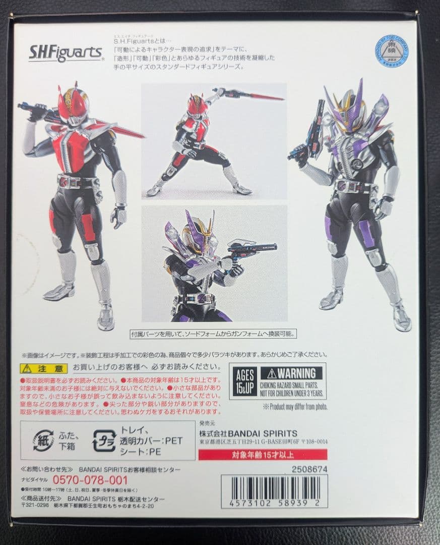 SHFiguarts 真骨彫製法 仮面ライダー電王 ソードフォーム/ガンフォーム
