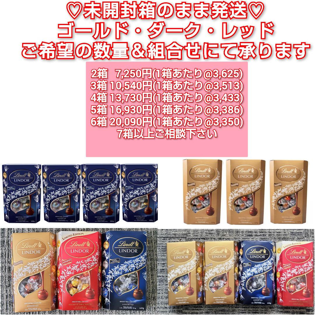 【新品未開封】リンドール ゴールド×２＋レッド＆ダーク各１ 計４箱