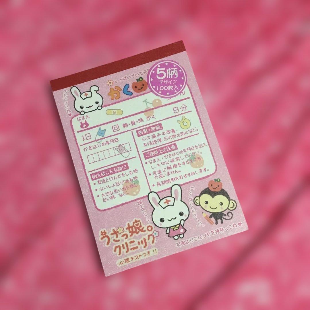 うさっこクリニック