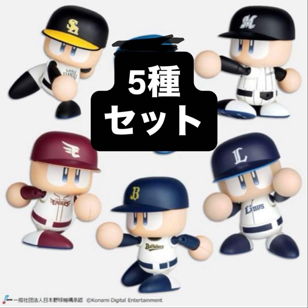 パワプロくん プライズアクションフィギュア パシフィック・リーグ 5種類セット