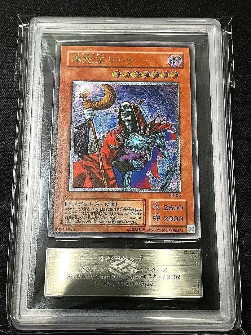 ガ*ン様 不死王リッチー　レリーフ　遊戯王　ARS9 美品