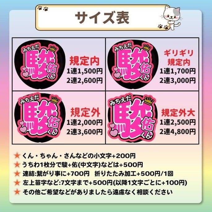 うちわ文字　オーダー　団扇屋さん　限定セール　連結　ハングル　ACEes　パネル